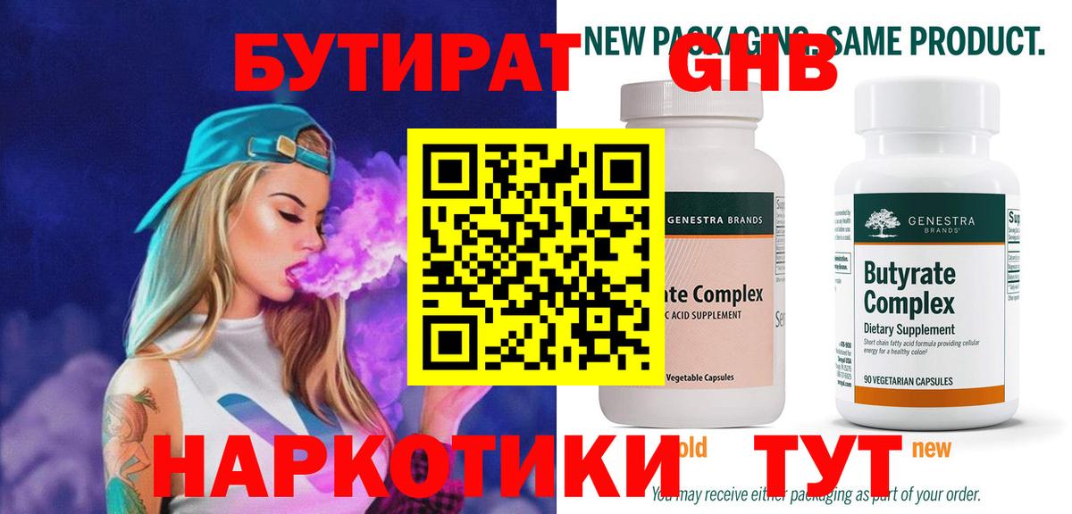 Балашиха  Бутират  Вход с VPN  БУТИРАТ бутандиол 
