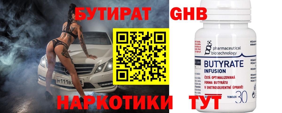 БУТИРАТ 99% Балашиха