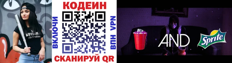 Кодеин Purple Drank  наркота  Балашиха 