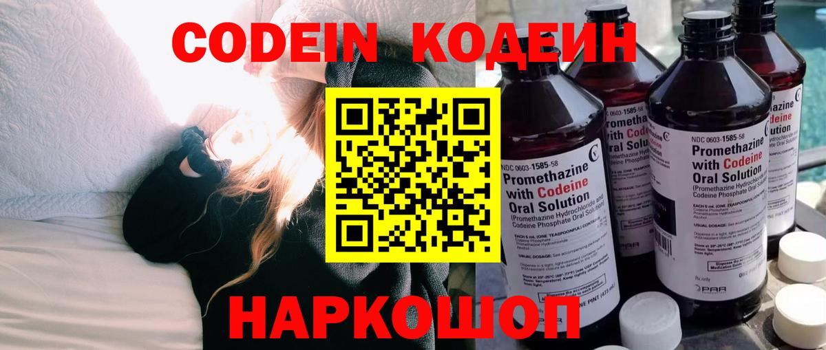 Кодеиновый сироп Lean Purple Drank  Вход с VPN  Кодеиновый сироп Lean напиток Lean (лин)  Балашиха 