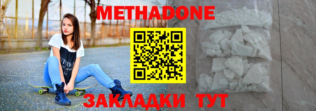 Метадон кристалл Балашиха